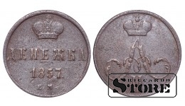 Российская империя, Денежка, 1857. год, медь