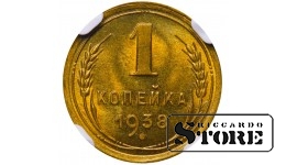 Советский Союз, 1 копейка, 1938 год, алюминий-бронза, NGC MS 66