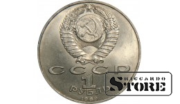 1 рубль 1989 года, Шевченко