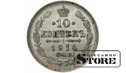 Russia 10 Kopecks 1914
