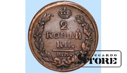 Российская империя, 2 копейки, Ц М, 1820. год, медь