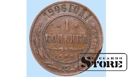 Российская империя, 1 копейкa, 1906. год, медь