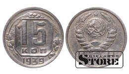 СССР, 15 копеек, 1939. год, мельхиор