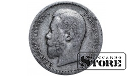 1899 Nicholas II Russian Empire Coin Silver Coinage Rare 50 kopeks Y# 58 #RI4238