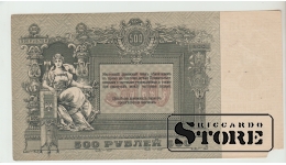 500 Rubles Russia 1918 XF