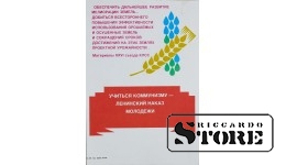 Плакат  "Учиться коммунизму ленинский наказ молодежи" 15x22 см ,  CSP57