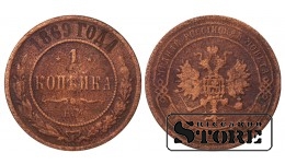 Russia 1 kopeck 1869