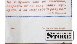 Плакат "Заслуженные пилоты и заслуженные штурманы СССР" Размер 66x78 cm, 1966 год, CSP31
