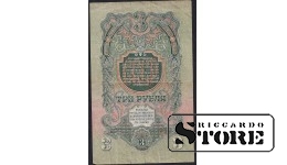 Russia, 3 Roubles, 1947