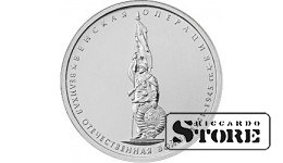5 рублей "Венская операция"