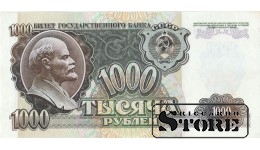 1000 РУБЛЕЙ 1992 ГОД - ВЧ 9185884