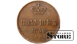 Russia Polushka 1850