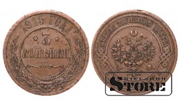 Российская империя, 5 копеек, 1915. год, медь