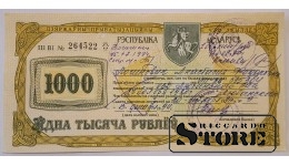 Чек приватизации государственного имущества, 1000 рублей, Беларусь, 1994