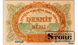 Latvia, 10 Rubli, 1919, VF, B 259258