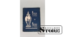 Выставка фарфора и стекла, 1956 г.