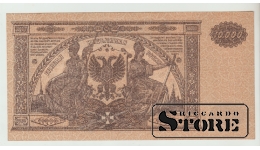 10000 Rubles Russia 1919 aUNC