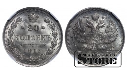 Российская Империя, 20 Копеек 1916 - MS 65