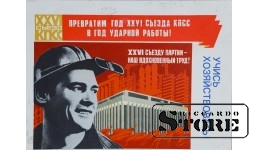 Плакат "Учись Хозяйствовать" 27x19 см , CSP64
