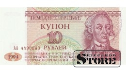 ДЕСЯТЬ РУБЛЕЙ