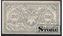 Russia, 500 Roubles,1920, VF