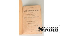 Книга, Истории христианской церкви, 1871 г.