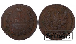 Russia 1 kopeck 1813