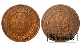 Russia 3 kopecks 1910