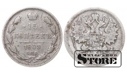 Российская империя, 15 копеек, 1905. год, серебро