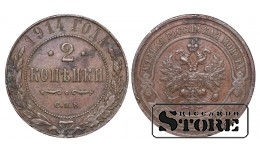 Российская империя, 2 копейки, 1914. год, медь
