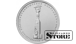 5 рублей "Будапештская операция"