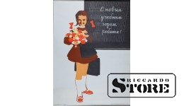 Плакат "С новым учебным годом, ребята!" 67x48cm  CSP98