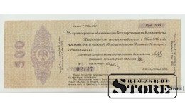 Россия, 500 Рублей, 1920 VF