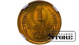 PSRS, 1 kapeika, 1938. gads, alumīnija-bronzas, NGC MS 66