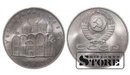 СССР, 5 рублей, 1990. год, успенский собор, медно-никелевый сплав