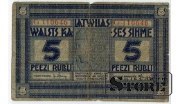 5 рублей 1919 год - G 110646