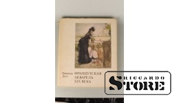 Книга, Ф. Долт, французская акварель XIX века