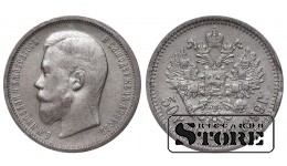 Rusijos Imperija, 50 kapeikų, 1899 m., Nikolajus II