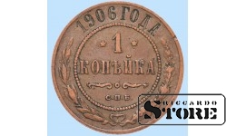 Российская империя, 1 копейкa, 1906. год, медь