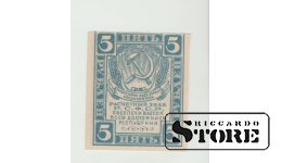 5 Rubles Soviet Union No Watermark UNC