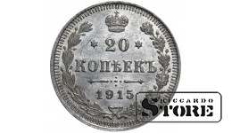 Russia 20 Kopecks 1915