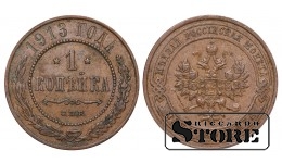 Российская империя, 1 копейкa, 1913. год, медь