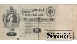 БАНКНОТА , 500 рублей 1898 год - АФ 018517