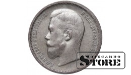Rusijos Imperija, 50 kapeikų, 1899 m., Nikolajus II