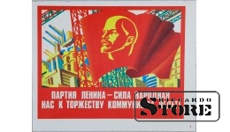 Плакат "Партия - Ленина - Сила народная нас к торжесвту коммунизма ведет " 29x23 см , CSP86