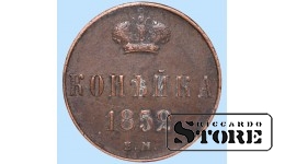 Российская империя, 1 копейкa, 1852. год, медь