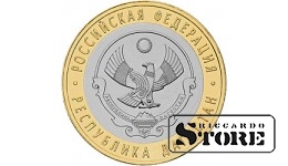 10 рублей Республика Дагестан 2013, СПМД
