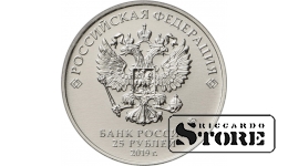 25 рублей Монета "Бременские музыканты" 25 рублей