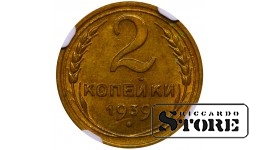Sovietų Sąjunga, 2 kapeikos, 1939 metai, aliuminis-bronzas, NGC MS 64