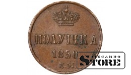 Russia Polushka 1850